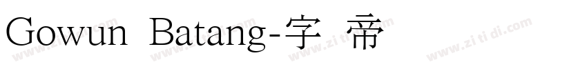 Gowun Batang字体转换